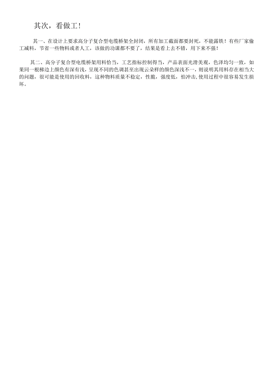 高分子复合型电缆桥架怎么区分好坏.docx_第2页