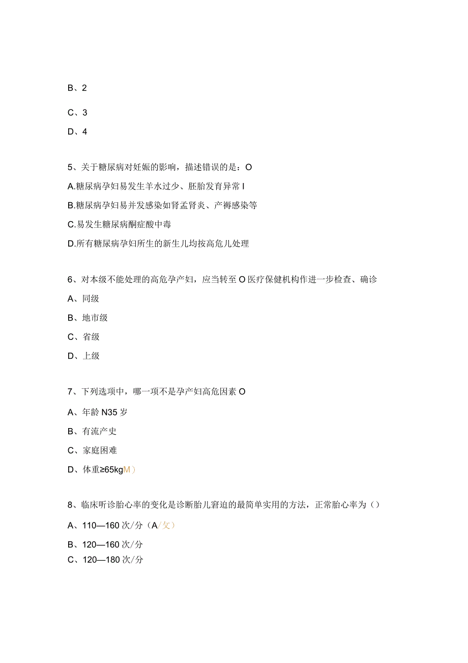 高危妊娠管理工作试题.docx_第2页