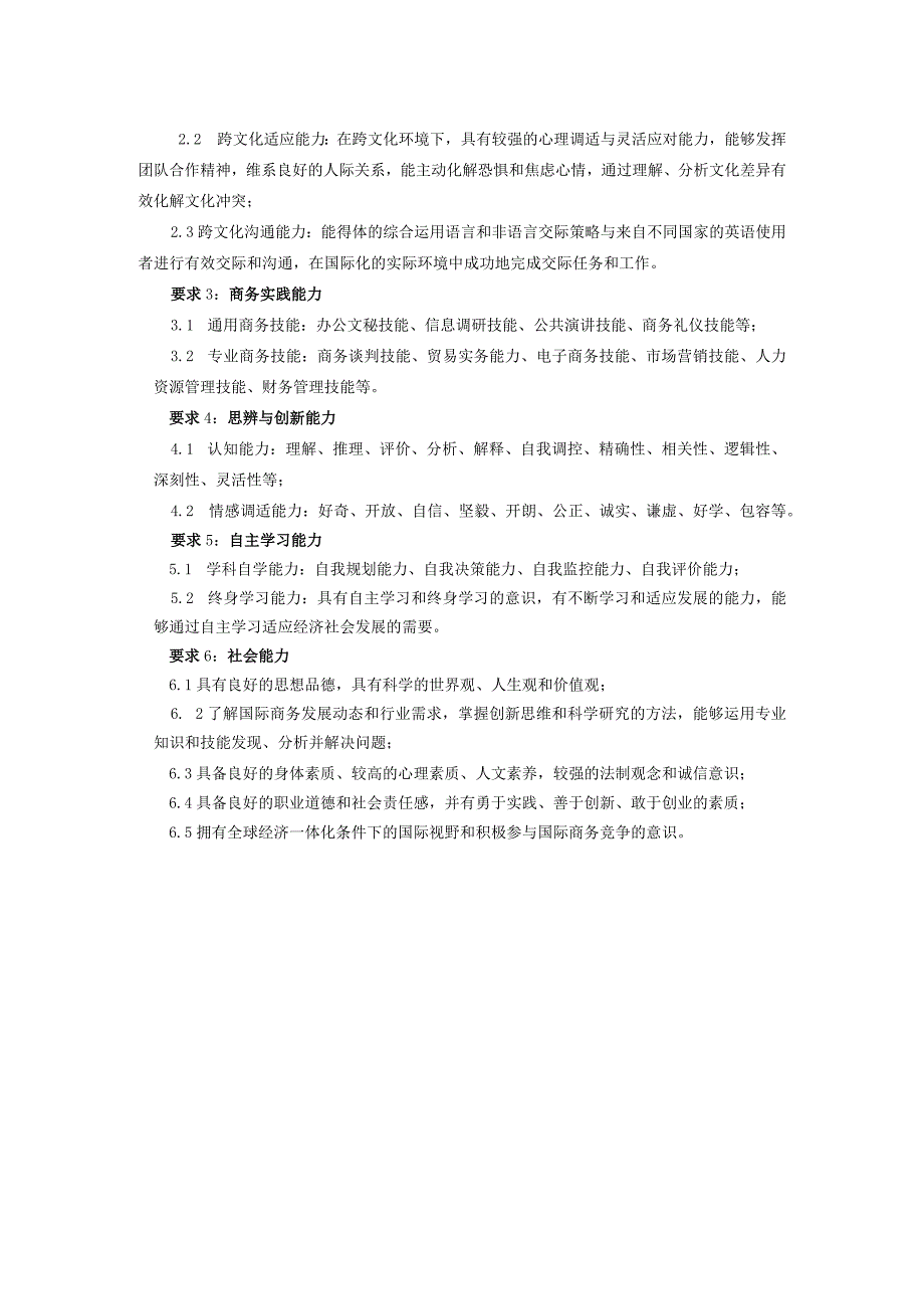 黄淮学院本科培养方案.docx_第2页