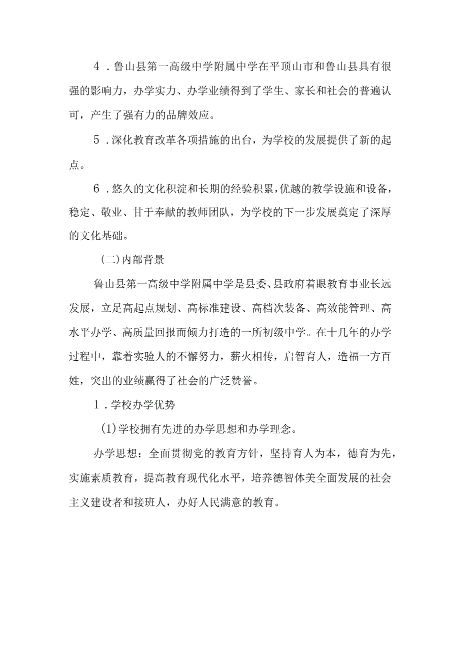 鲁山县第一高级中学附属中学教师发展规划.docx_第2页