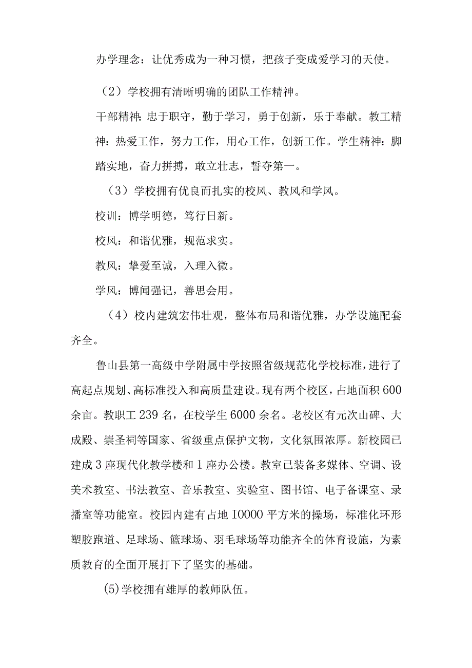 鲁山县第一高级中学附属中学教师发展规划.docx_第3页