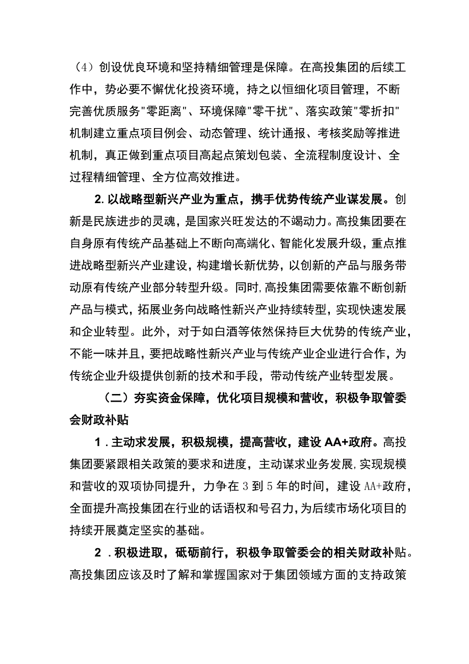 高投集团调研报告.docx_第2页