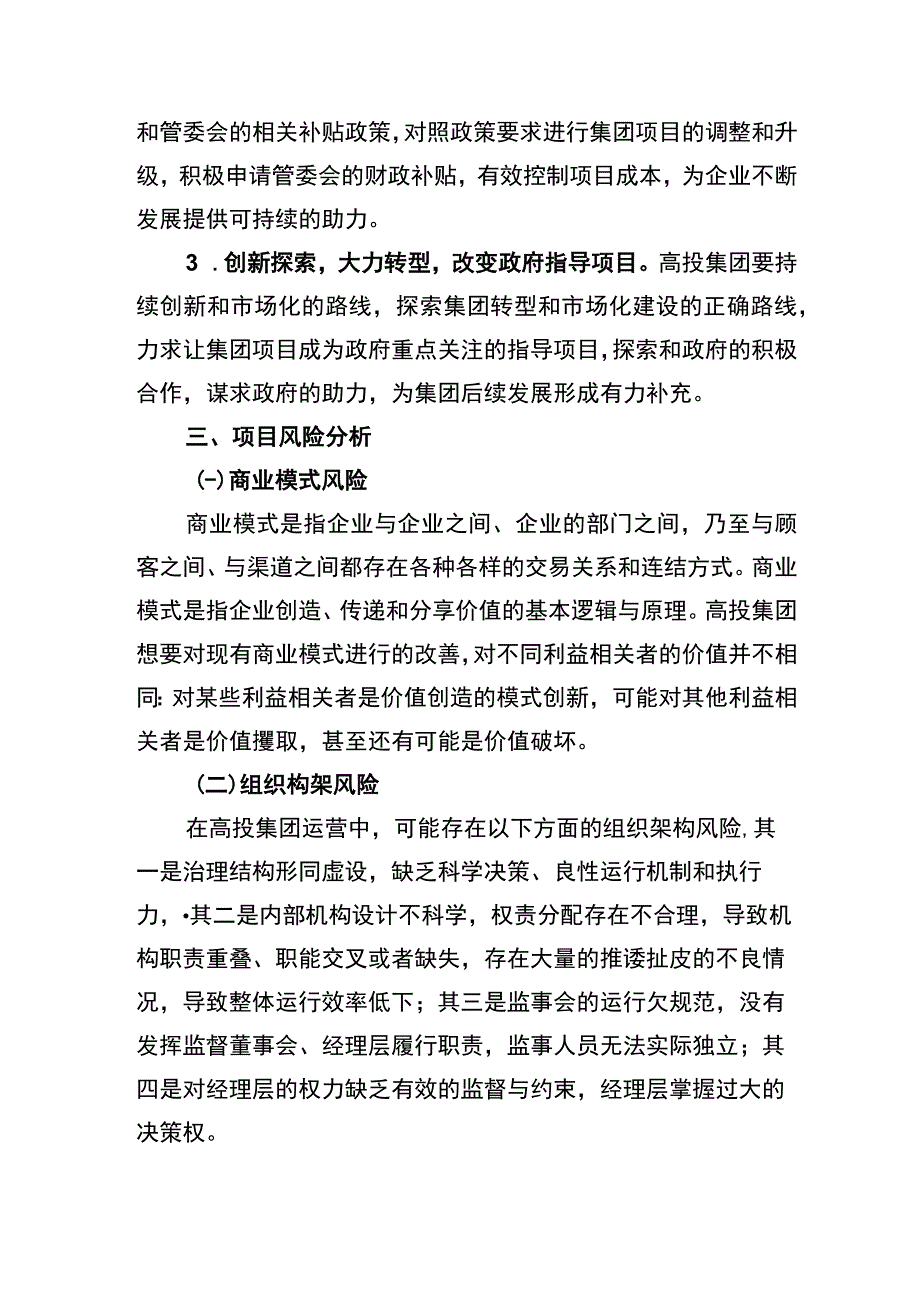 高投集团调研报告.docx_第3页