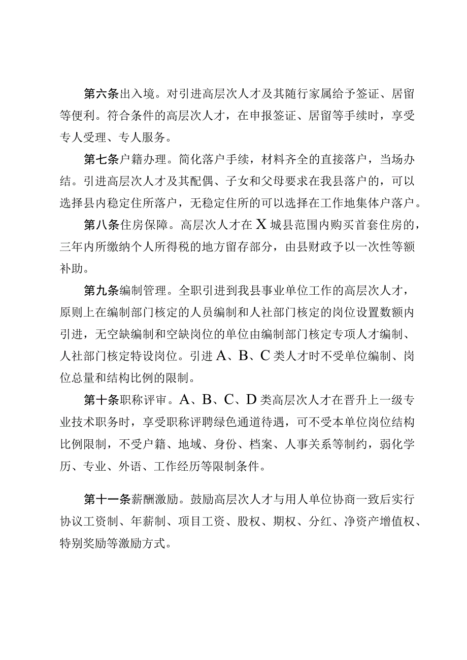 高层次人才服务绿色通道实施办法.docx_第2页