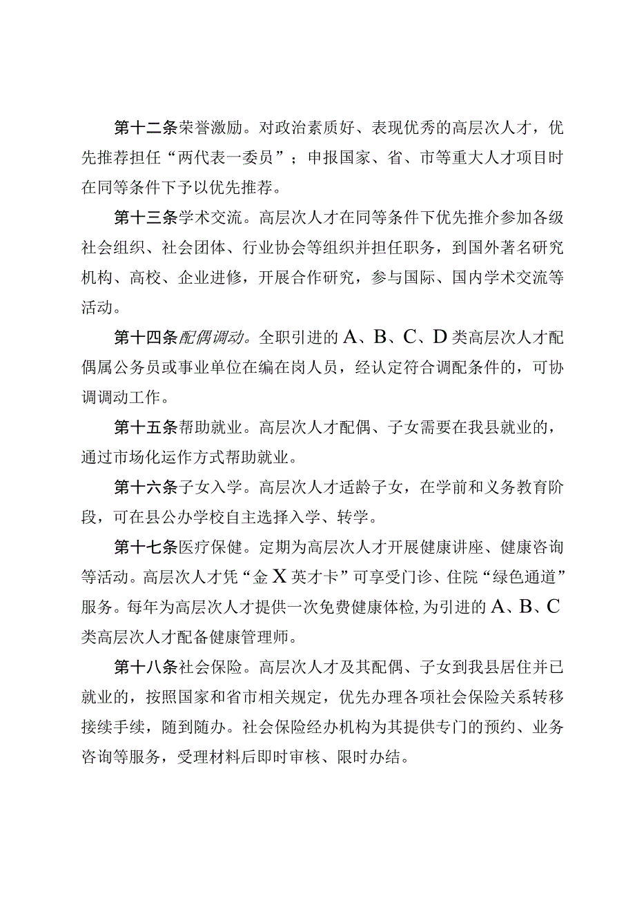 高层次人才服务绿色通道实施办法.docx_第3页