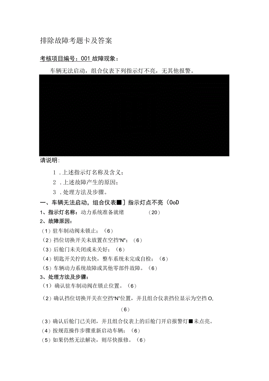 驾驶员排除故障考题.docx_第1页