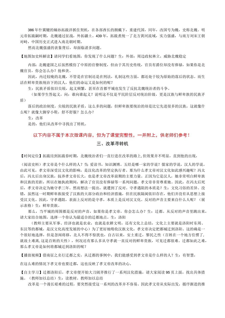 鲜卑族的改革与进步之路.docx_第3页