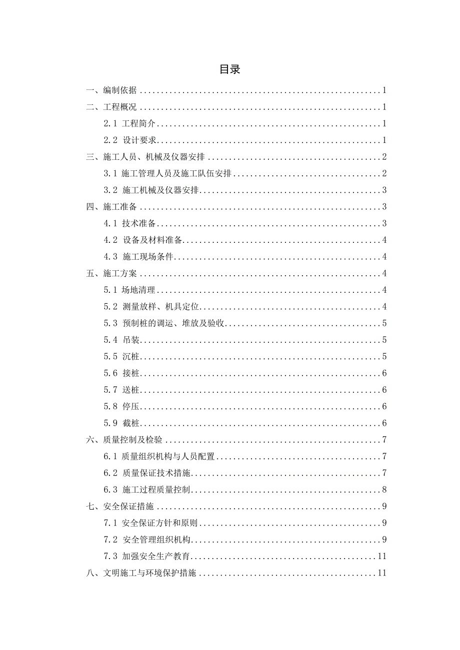 高速公路软基预应力管桩施工方案.docx_第1页