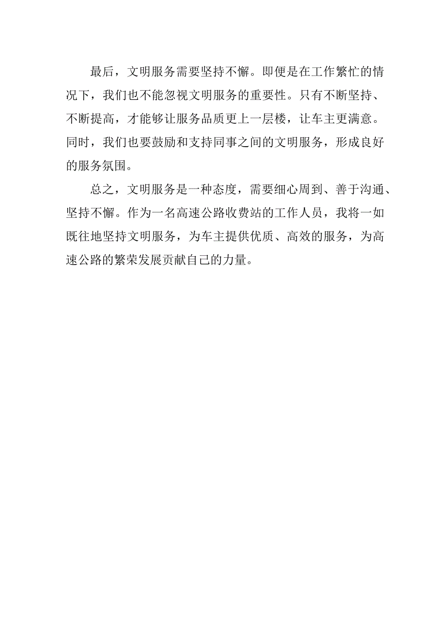 高速公路收费站文明服务心得.docx_第2页