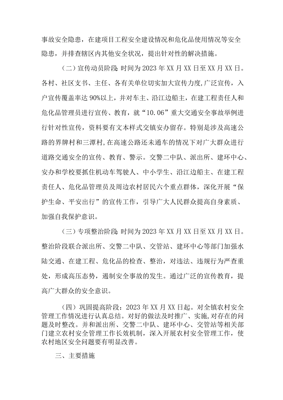 高等学校2023年开展重大事故隐患专项排查整治行动方案 汇编9份.docx_第2页