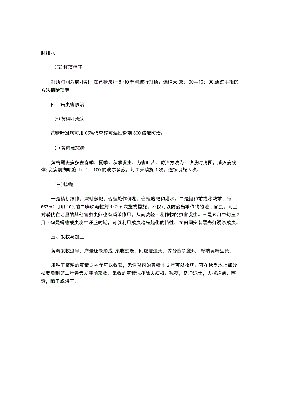 黄精栽培技术.docx_第3页