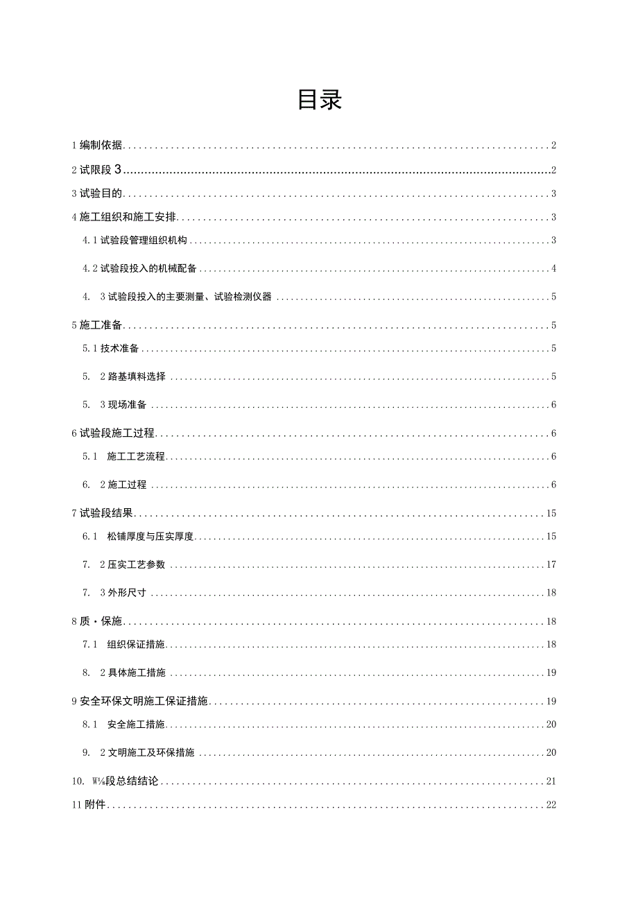 高速铁路基床以下路堤试验段填筑施工工艺总结.docx_第1页