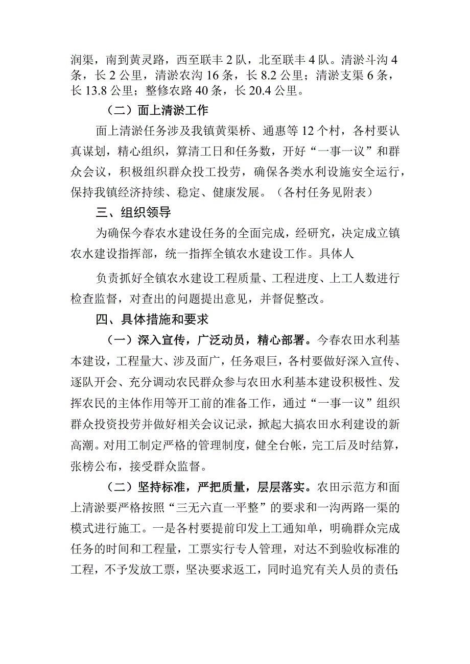 黄渠桥镇2023年春季农田水利基本建设工作实施方案.docx_第2页