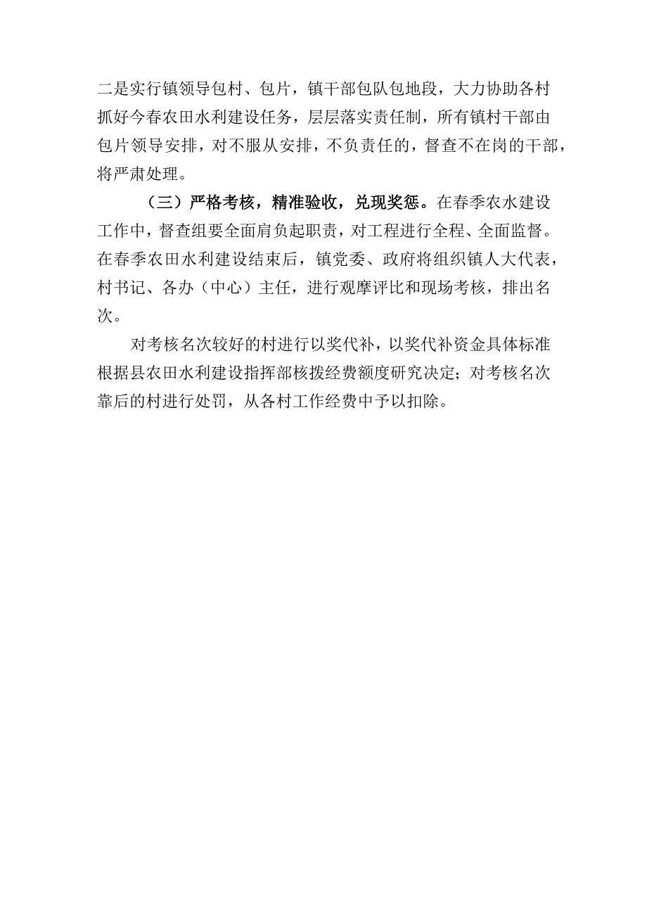 黄渠桥镇2023年春季农田水利基本建设工作实施方案.docx_第3页