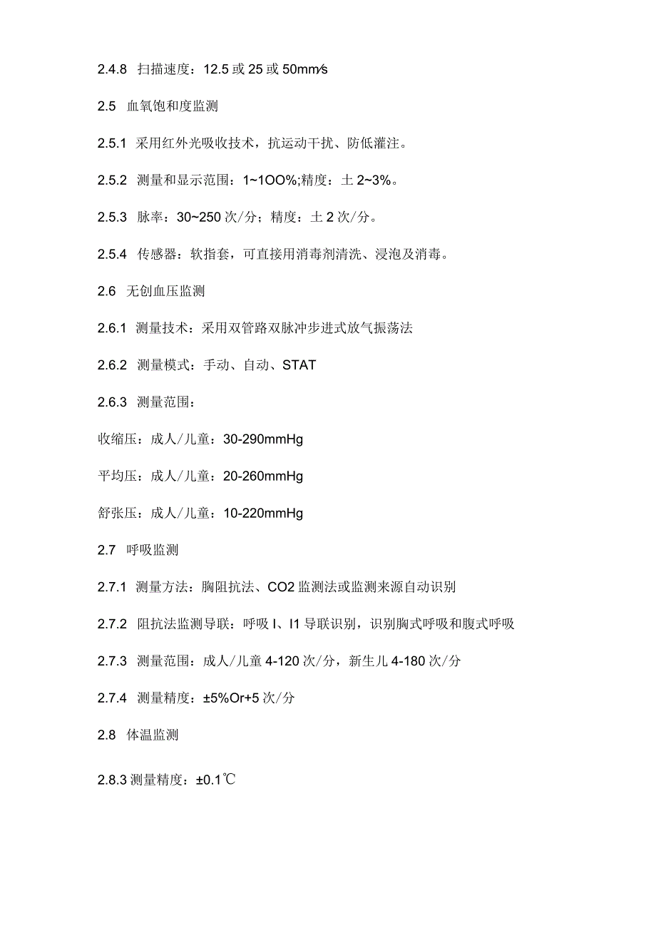 麻醉气体监护仪技术参数.docx_第3页