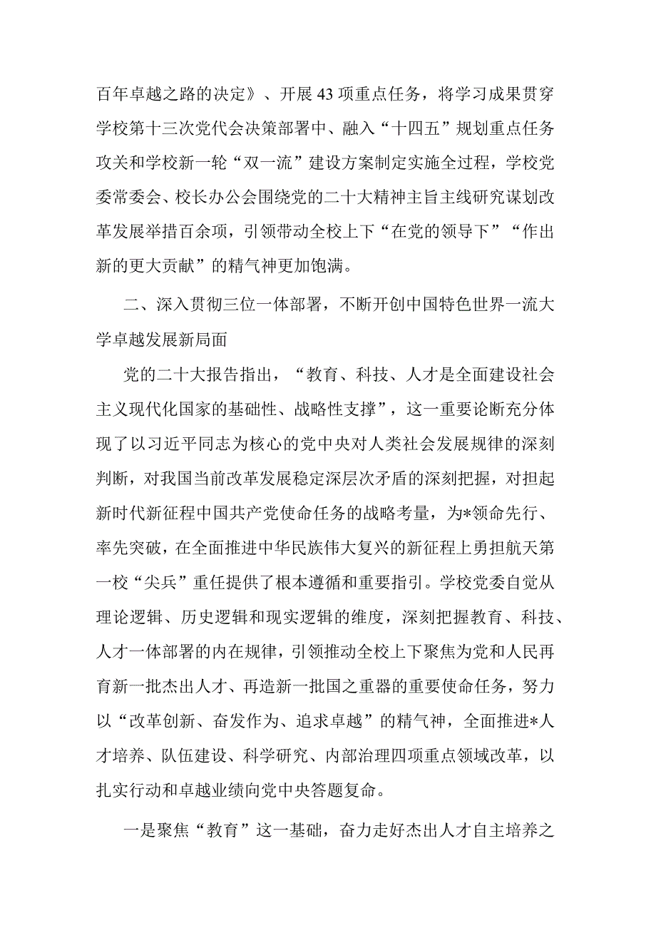 高校推动区域振兴发展成果汇报材料二篇.docx_第3页