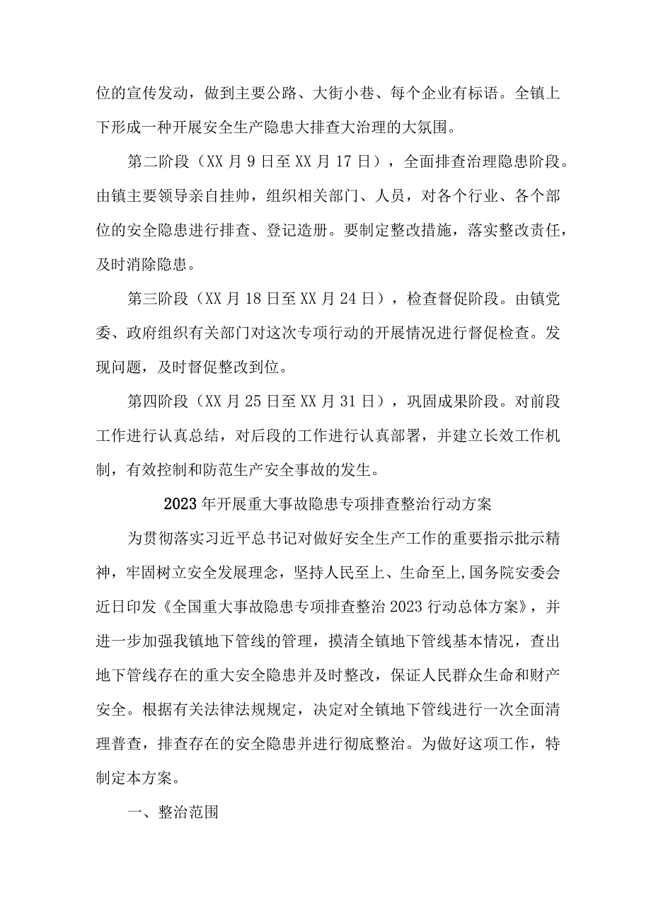 高等学校2023年开展重大事故隐患专项排查整治行动方案.docx_第3页