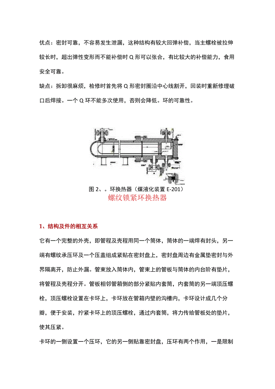 高压加氢换热器的结构形式和优缺点详解.docx_第3页