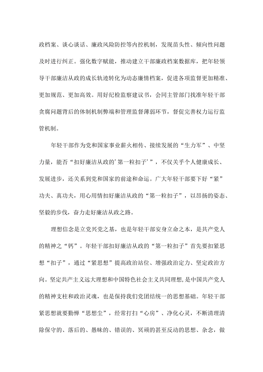 高度重视年轻领导干部纪律教育心得体会.docx_第2页