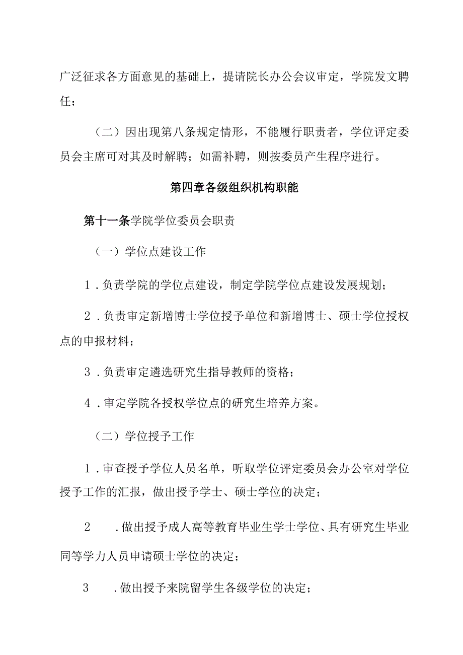 齐齐哈尔医学院学位评定委员会章程修订.docx_第3页