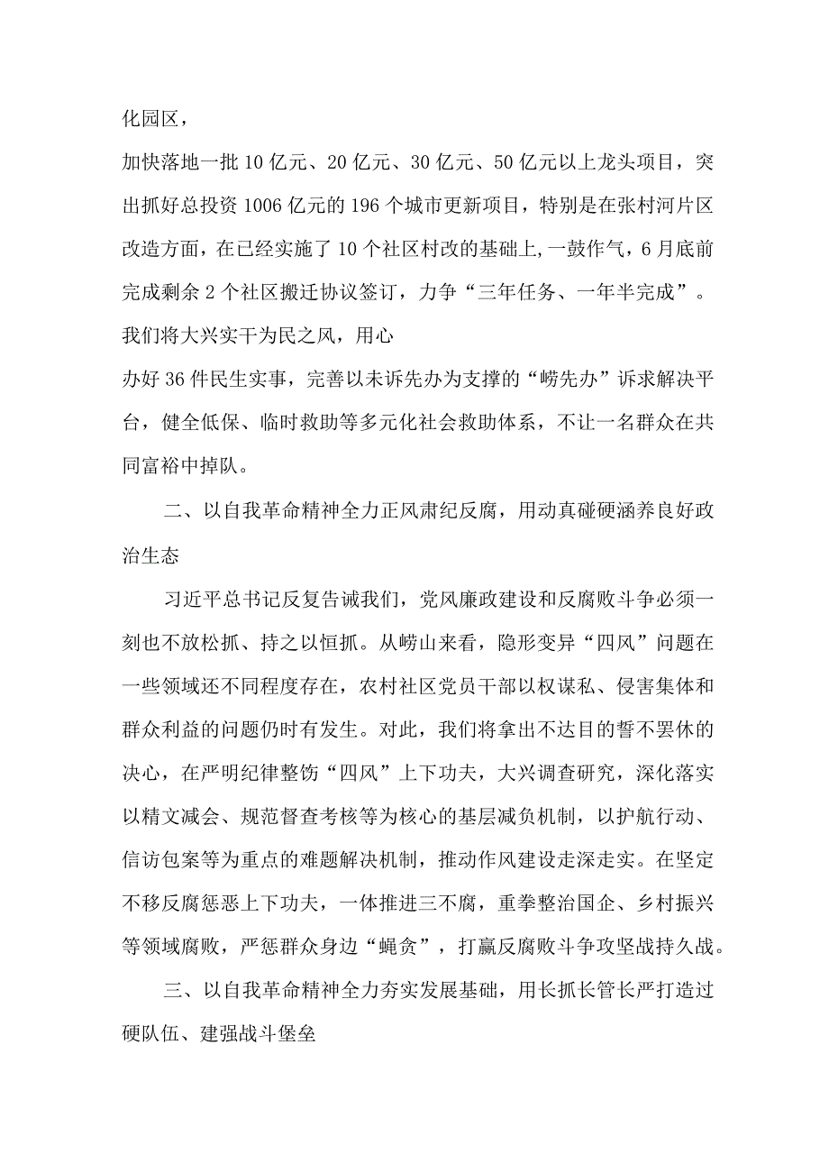 高等大学教师学习主题教育研讨会交流发言稿 7份.docx_第2页