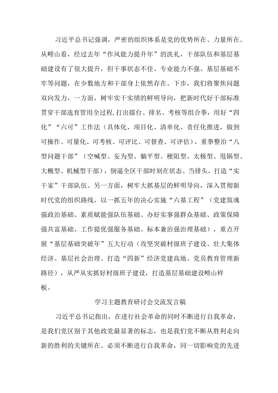 高等大学教师学习主题教育研讨会交流发言稿 7份.docx_第3页