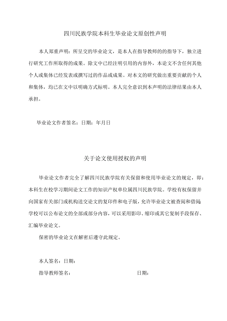 高等学历继续教育本科毕业论文设计.docx_第2页