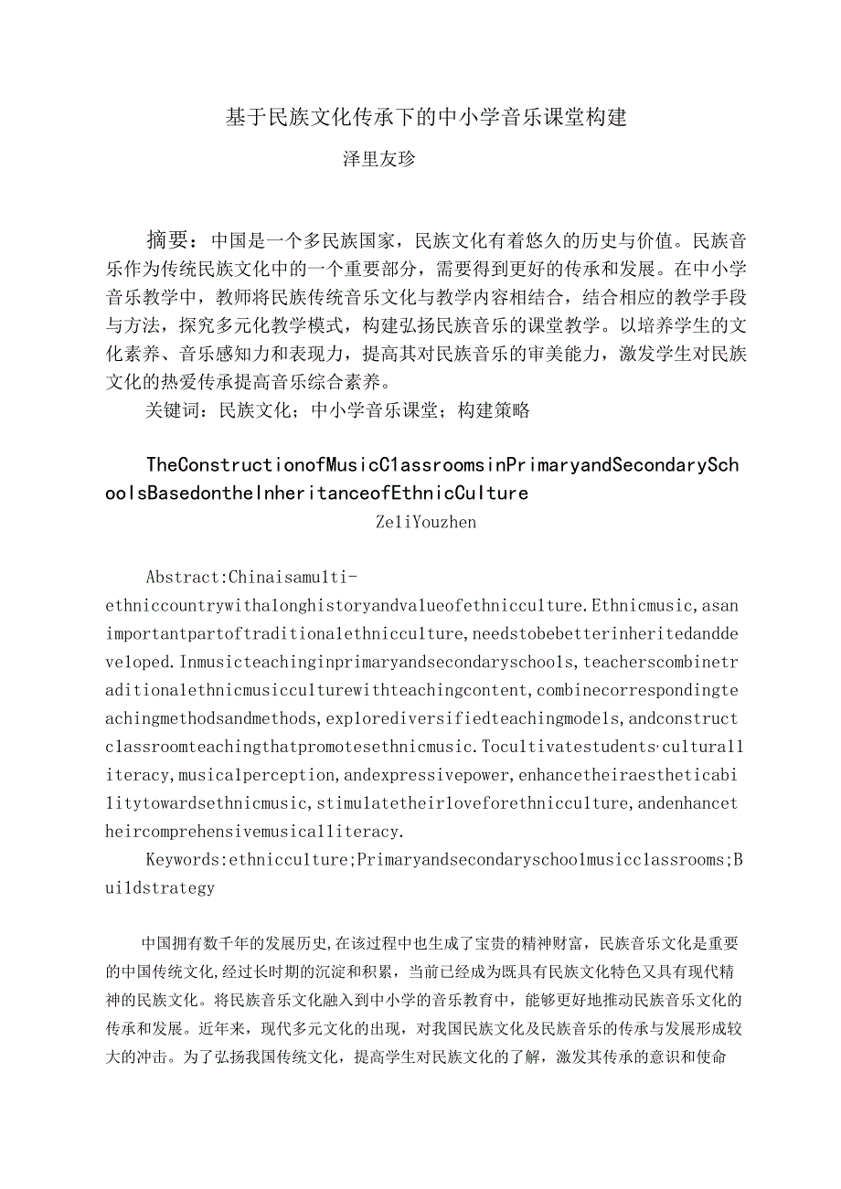 高等学历继续教育本科毕业论文设计.docx_第3页