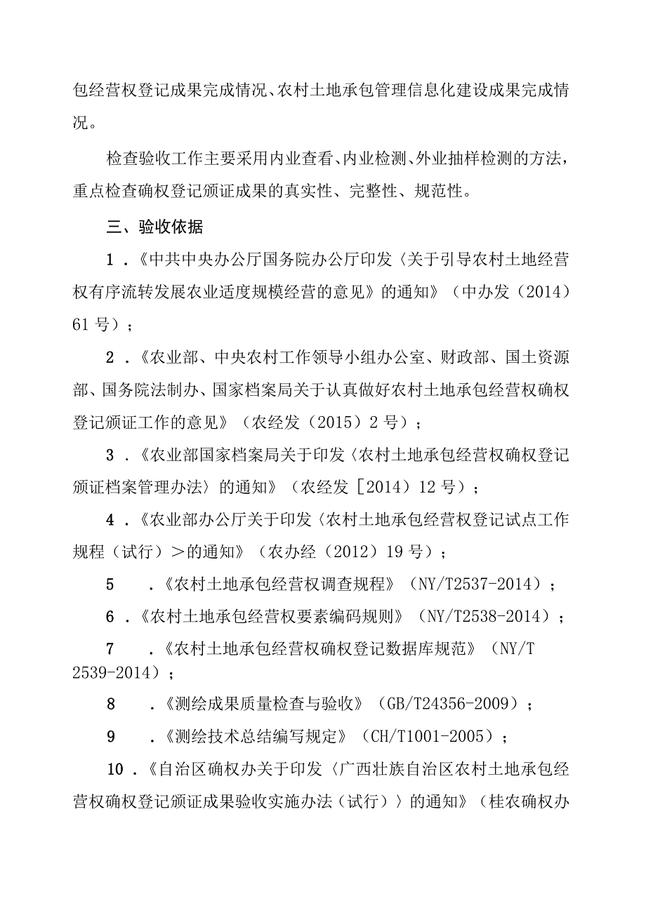 鱼峰区农村土地承包经营权确权登记颁证工作县级验收实施方案.docx_第2页