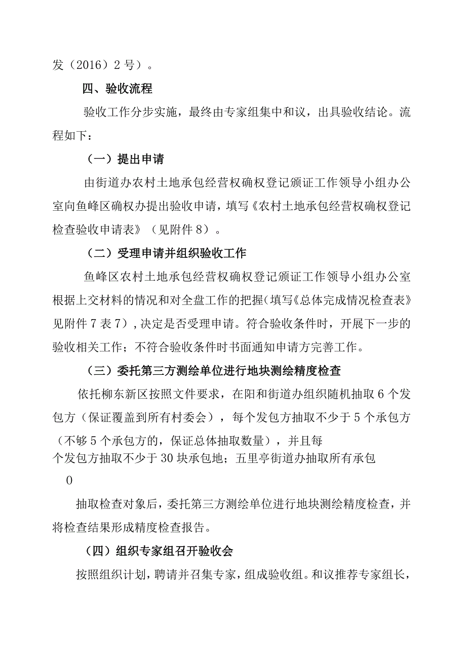 鱼峰区农村土地承包经营权确权登记颁证工作县级验收实施方案.docx_第3页