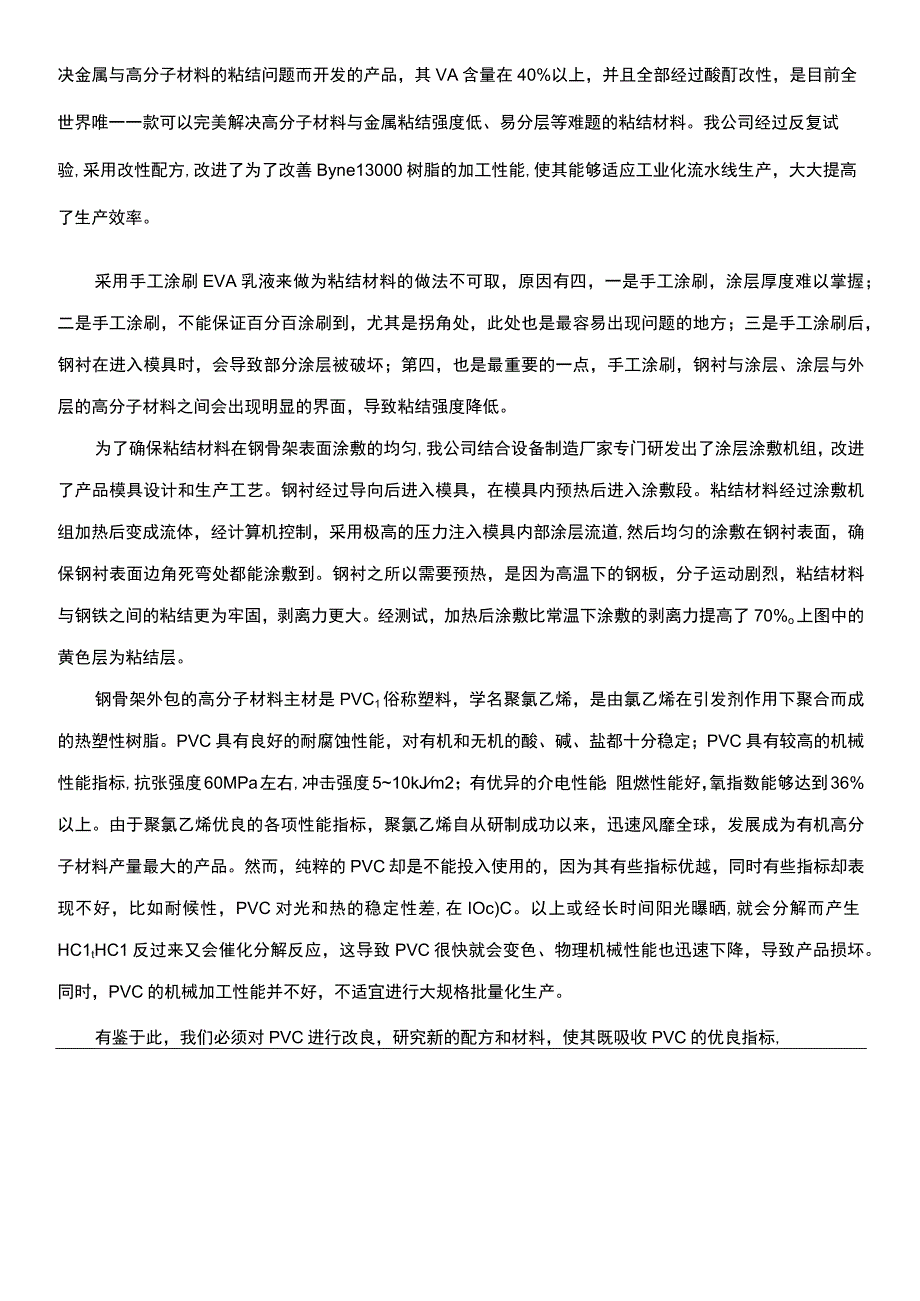 高分子复合防腐电缆桥架简介.docx_第2页