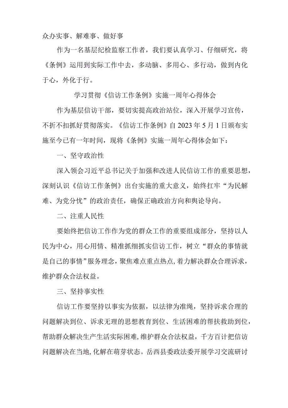 高等学院教师学习贯彻《信访工作条例》实施一周年个人心得体会 7份.docx_第2页