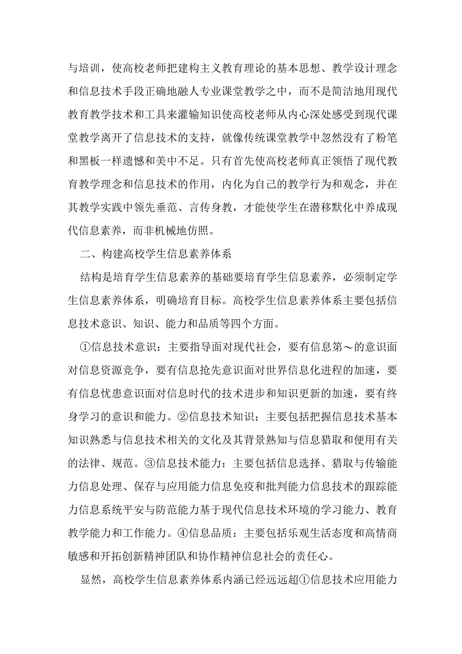 高校教师培训心得体会通用大全.docx_第2页