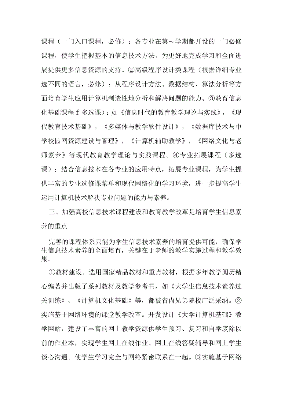 高校教师培训心得体会通用大全.docx_第3页