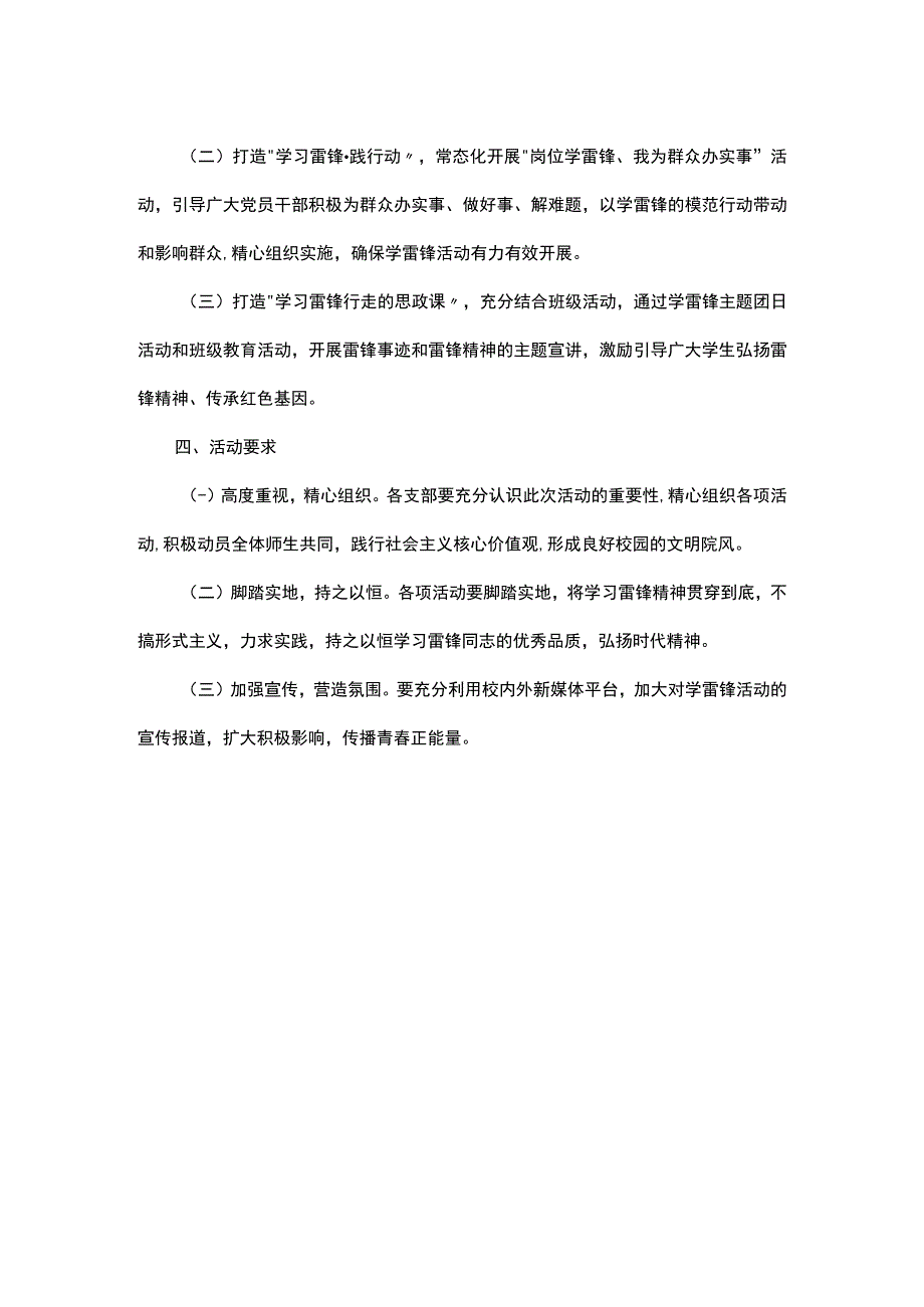 高校开展学雷锋活动的实施方案.docx_第2页