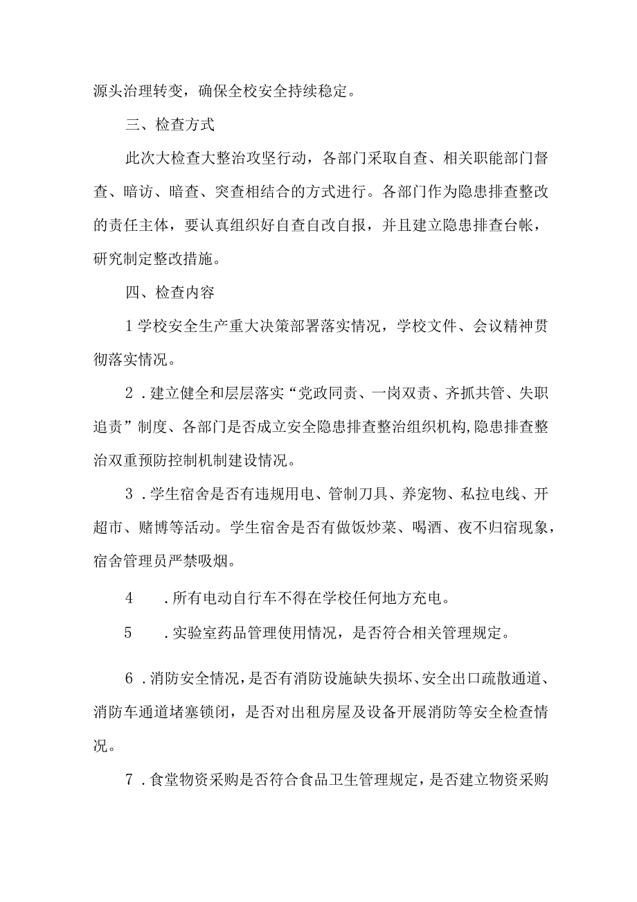 高校开展2023年重大事故隐患专项排查整治行动实施方案 合计6份.docx_第2页