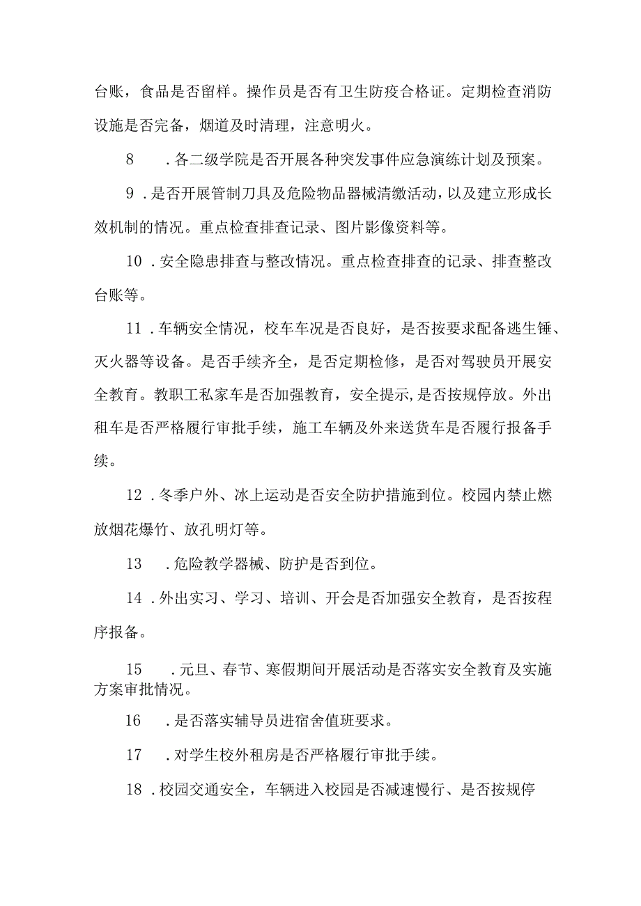 高校开展2023年重大事故隐患专项排查整治行动实施方案 合计6份.docx_第3页