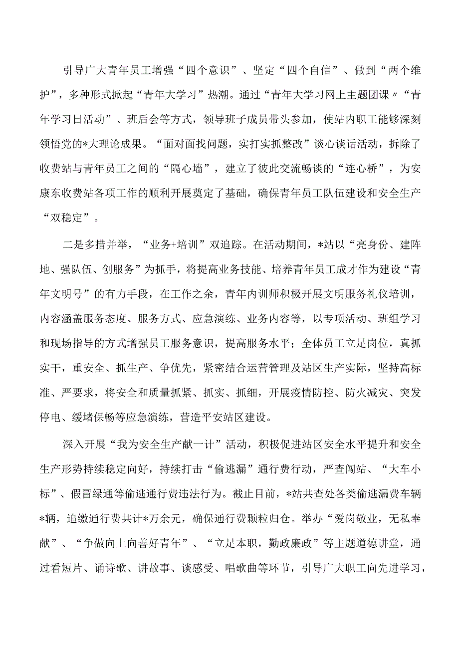 高速收费站青年文明号经验.docx_第2页