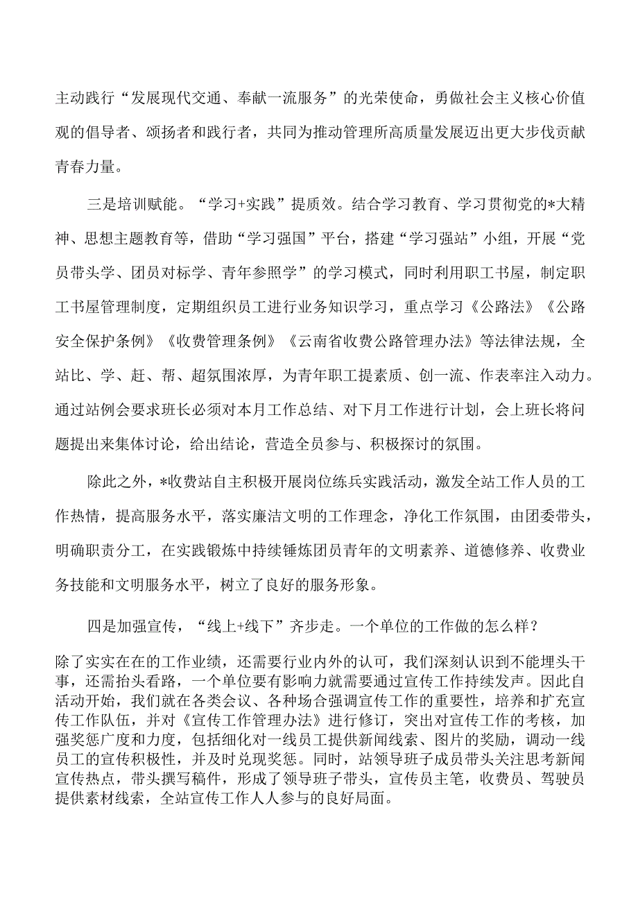 高速收费站青年文明号经验.docx_第3页