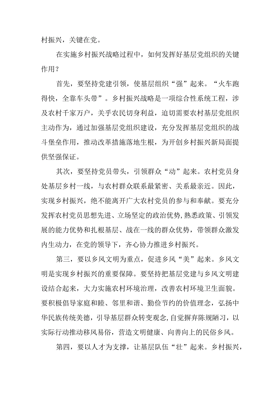 驻村第一书记党建引领乡村振兴的党课讲稿通用.docx_第2页