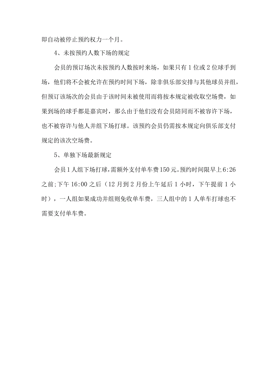 高尔夫俱乐部预约管理规定.docx_第2页