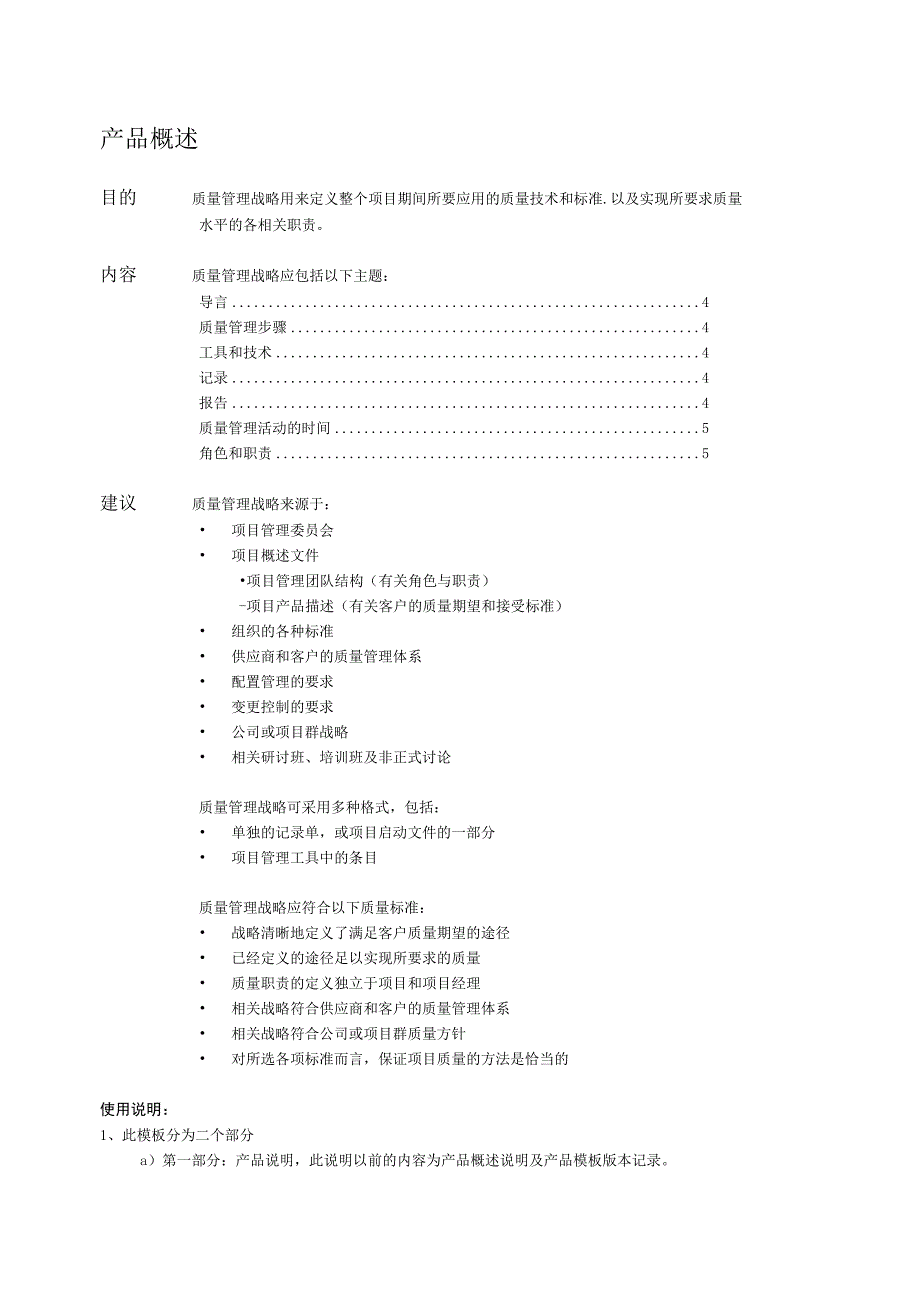 prince2项目管理模板-质量管理战略-V1.00.docx_第2页