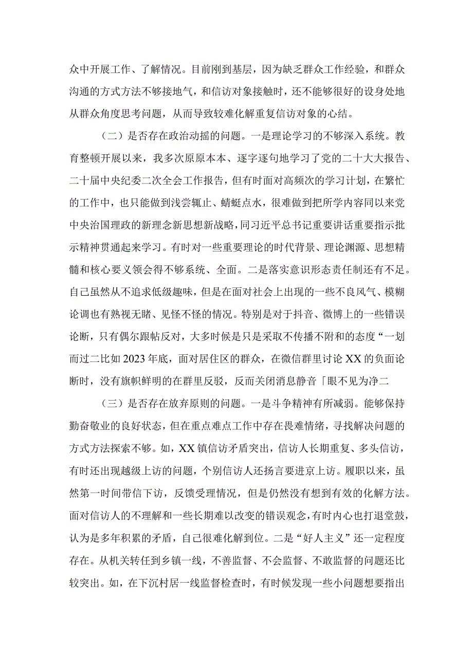 2023年开展纪检监察干部队伍教育整顿党性分析报告4篇（精编版）.docx_第3页