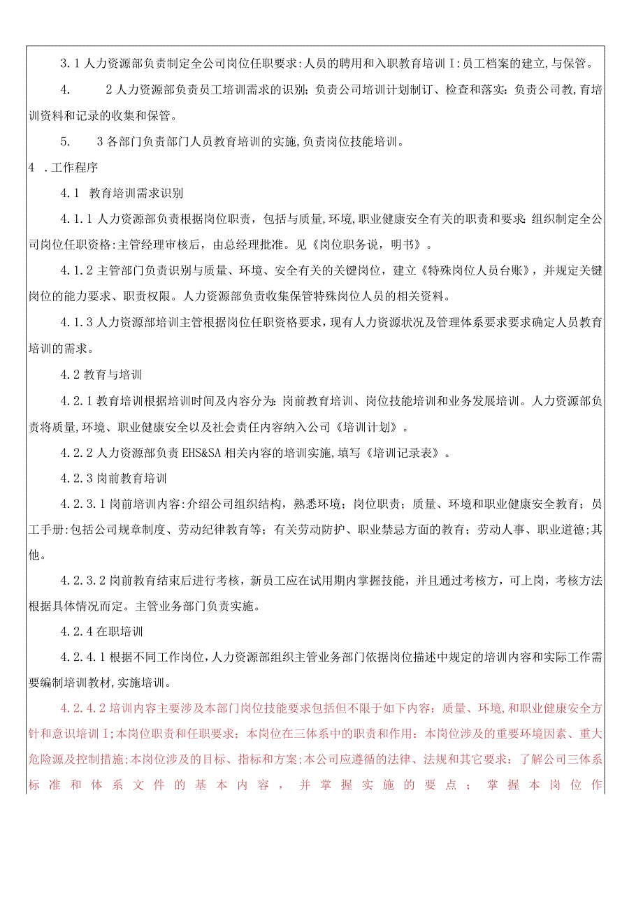 RBA-SP-058 能力、意识和培训管理程序.docx_第2页