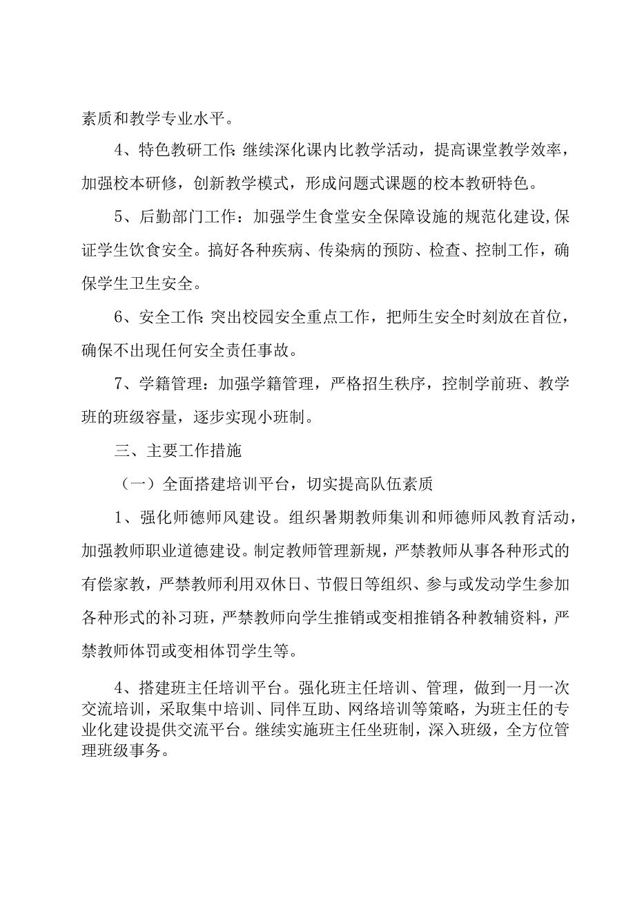 2023年度学校工作计划（15篇）.docx_第2页