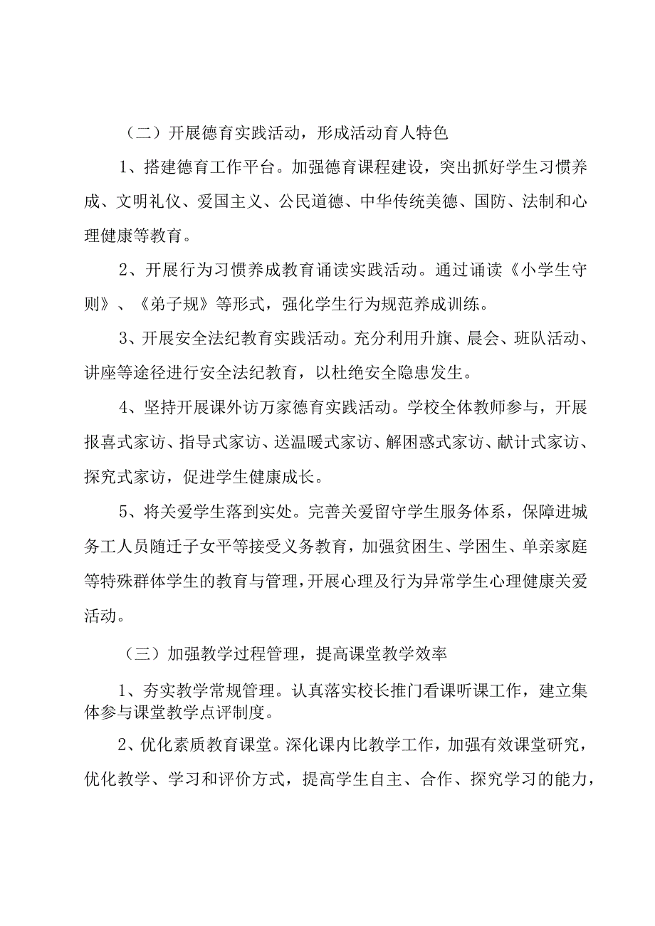 2023年度学校工作计划（15篇）.docx_第3页