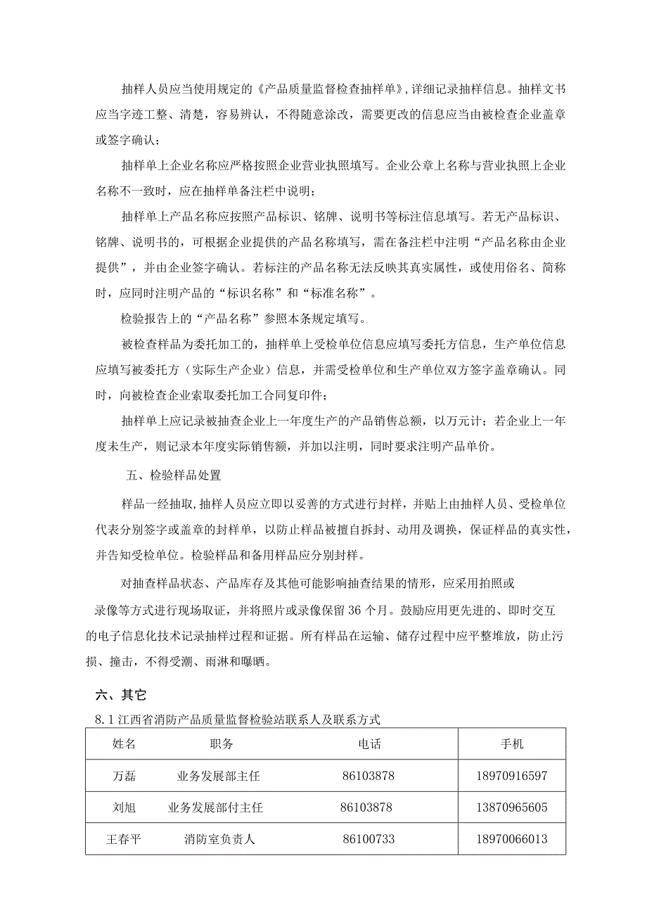 2023年消防产品质量监督抽查实施方案（南昌市）.docx_第3页