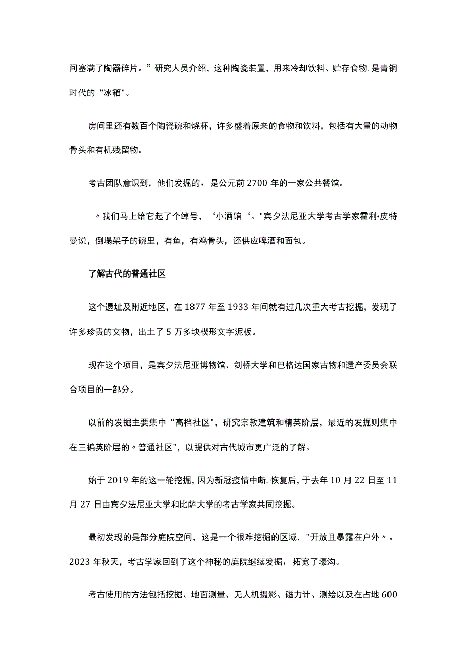 8.伊拉克发现一个4700年前的小酒馆公开课教案教学设计课件资料.docx_第2页