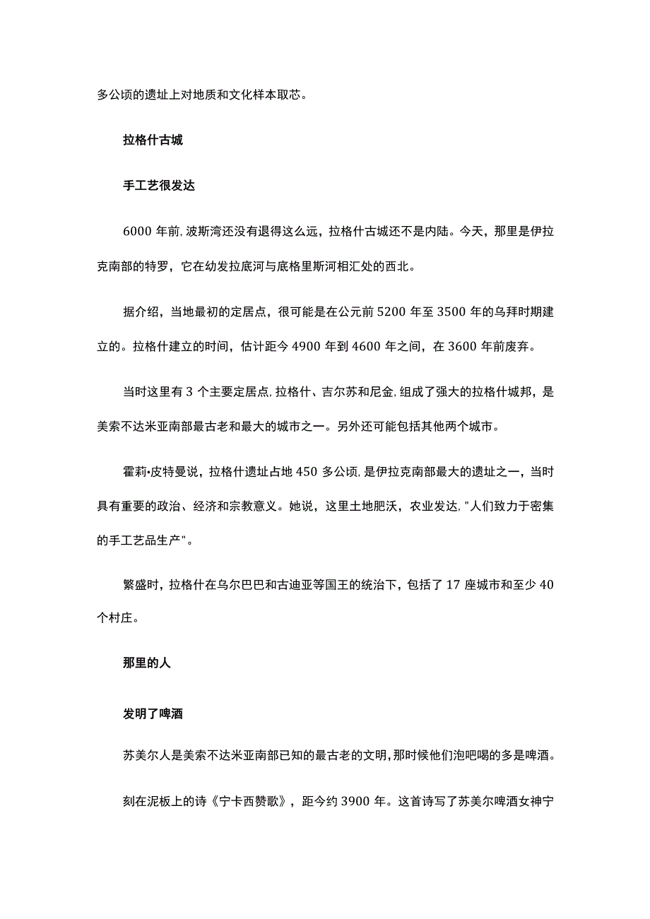 8.伊拉克发现一个4700年前的小酒馆公开课教案教学设计课件资料.docx_第3页