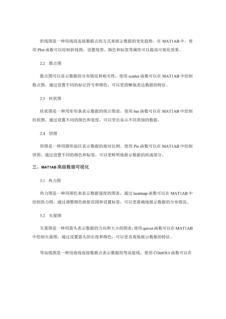 MATLAB技术数据可视化教程.docx_第2页